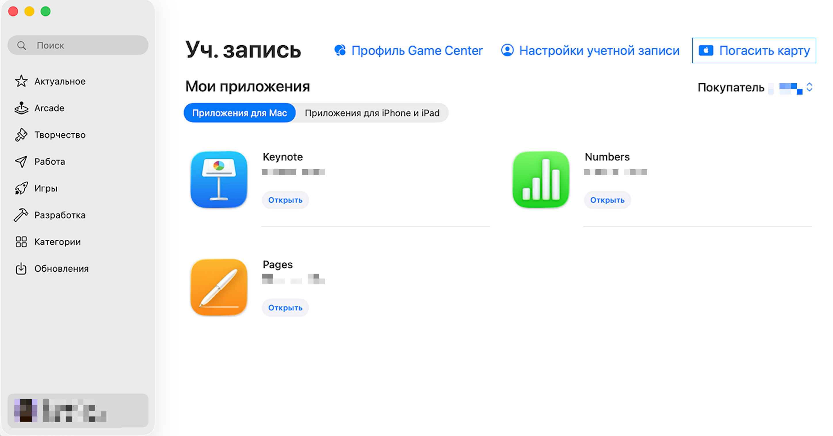 "Погасить подарочную карту" на Mac