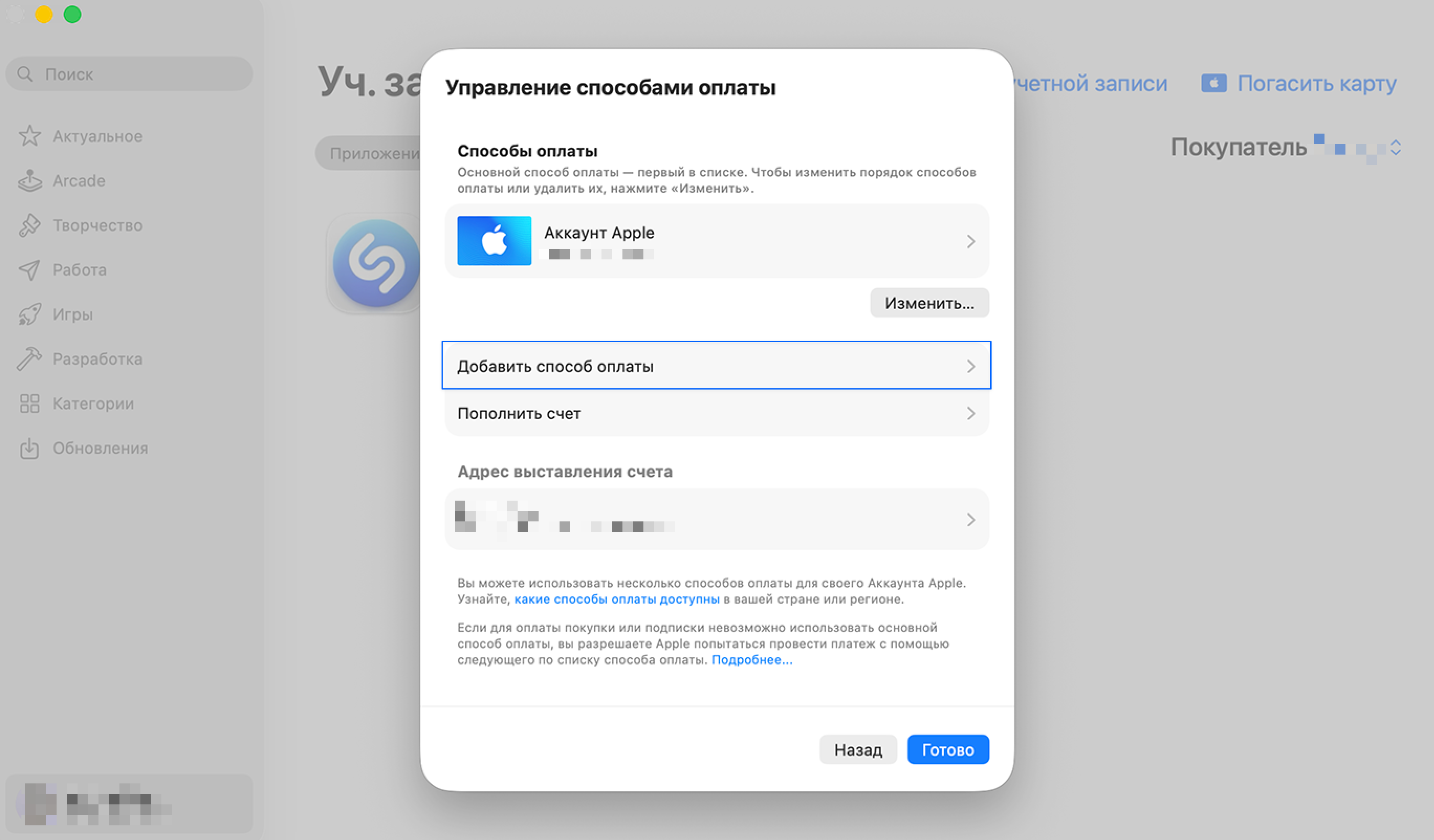 Добавление способа оплаты на Mac